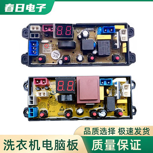 扬子洗衣机电脑板XQB85 Q45 Q50 1261主板DN 1193 XQB50