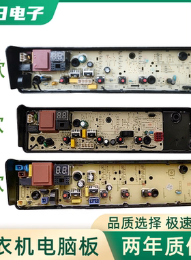 美的全自动洗衣机电脑板MB80EC01 MB80ECO1 MB90ECO MB100ECO主板