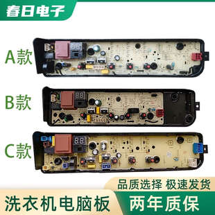 MB90ECO MB80ECO1 MB100ECO主板 全自动洗衣机电脑板MB80EC01 美