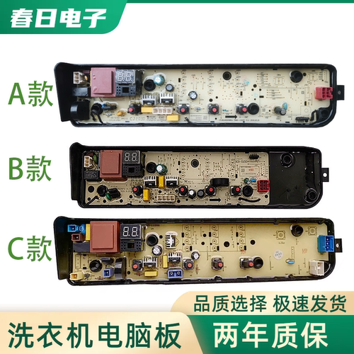 美的全自动洗衣机电脑板MB80EC01 MB80ECO1 MB90ECO MB100ECO主板