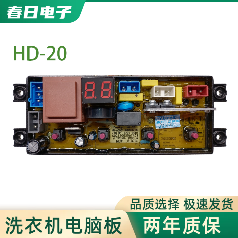 奥克斯洗衣机电脑板XQB55-A1678 XQB72-AUX5线路主板控制版HD-20