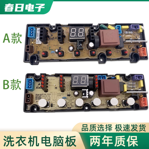 创维洗衣机电脑板T70C21/T80X3/T90B53/T80F控制主板线路版配件