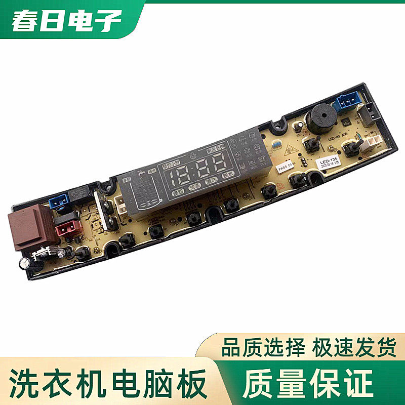 适配志高洗衣机XQB150-5158FCS 电脑板 LED-135-L LED-90主板