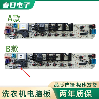 美的洗衣机电脑板主板MB65-K3000G(S) MB65-3000-DCT电路线路版一