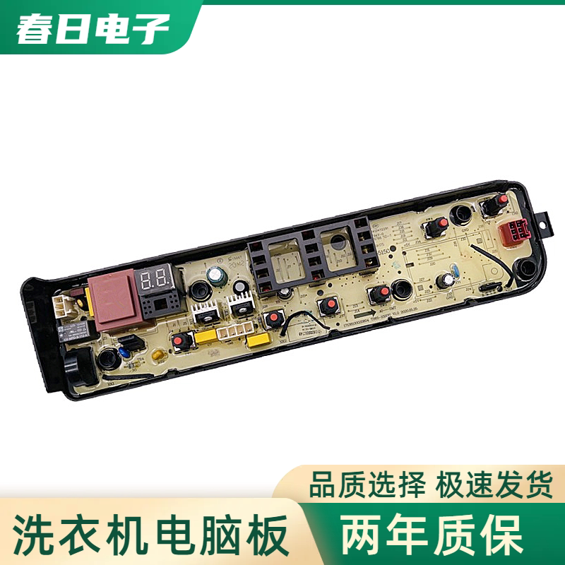 美的洗衣机电脑板MB120-1300WB MB80-1200H电路板控制板面板一
