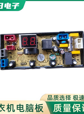 扬子洗衣机电脑板XQB220-6188E XQB120-6188 J控制版SH-MR-4JT-8C