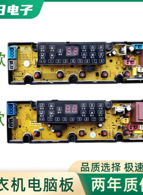 合肥荣事达XQB100-700G XQB120-129G幸福久久系列洗衣机电脑板