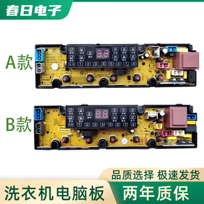 武汉小天鹅洗衣机电脑版XQB120-818电路控制主板HF-WA100B/QS18一