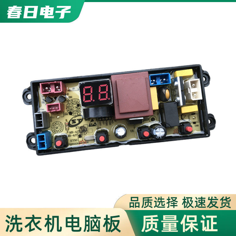 荣事达全自动洗衣机主板XQB160-1588电脑板XPMY-4JT电源控制主版