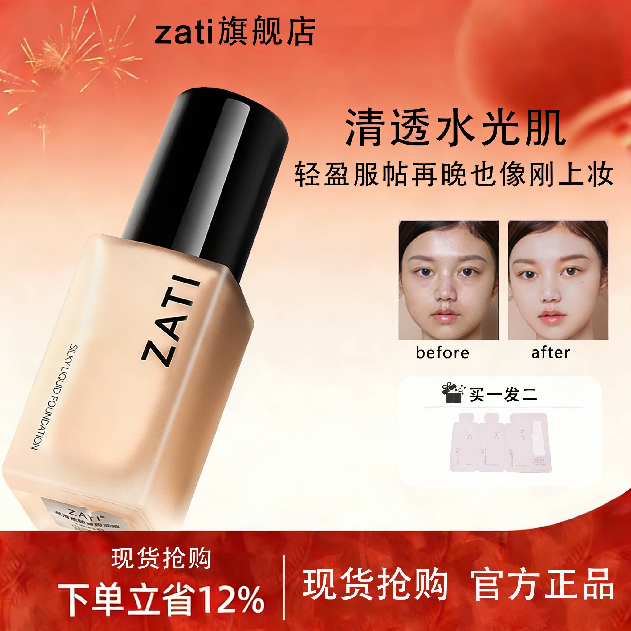 ZATI粉底液持久不脱妆干油皮粉霜遮瑕力强bb霜女正品油痘肌滋润