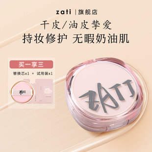水潤持妝女正品 ZATI氣墊bb霜粉底霜遮瑕持久不脫妝粉底液干皮保濕