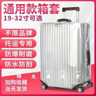 行李箱保护套加厚旅行箱拉杆箱透明箱套托运耐磨20242628寸防尘罩