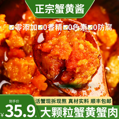 正宗蟹黄酱纯蟹黄蟹粉