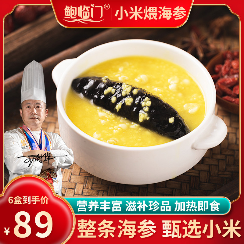 正宗小米海参粥加热即食金汤佛跳墙营养早餐代餐滋补速食海鲜礼盒,水产肉类/新鲜蔬果/熟食,海参,淘宝优惠券,粉丝福利购,淘宝优惠卷