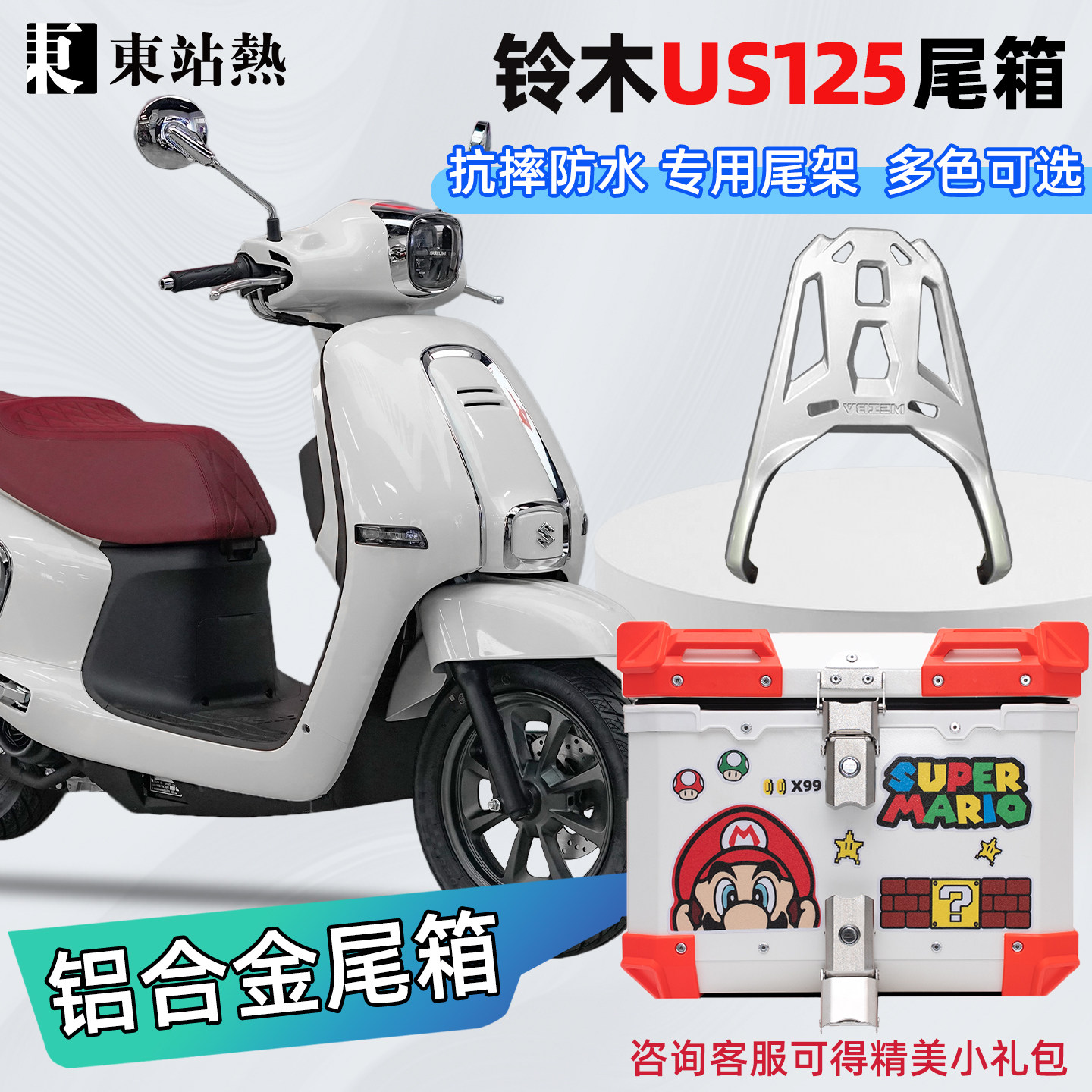 铃木US125铝合金尾箱摩托车尾架