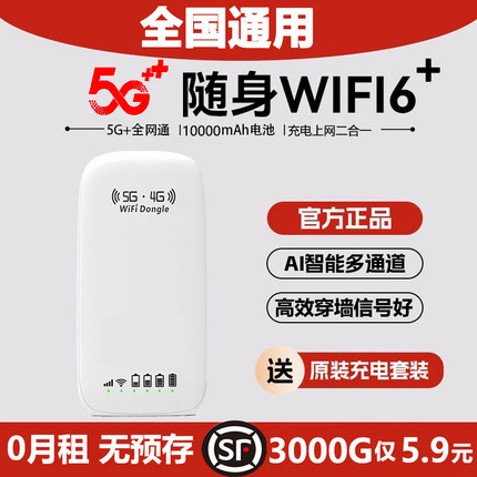 【同价618】2024新款5g随身wifi无线wilf移动网络wfi官方旗舰店无限流量充电宝二合一车载热点适用于华为小米