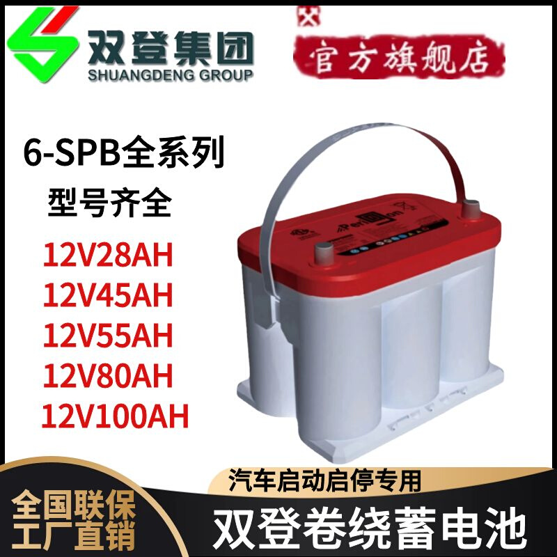 卷绕蓄电池6-SPB-50B混动汽车启动启停电瓶12V80AH大容量打火