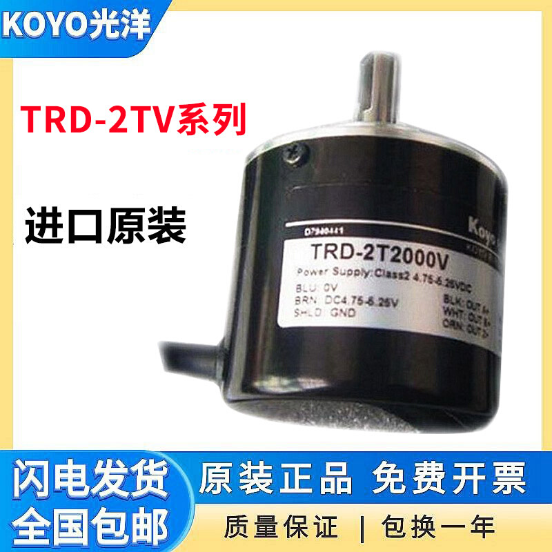 原装光洋编码器TRD-2T3600V TRD-2T3600V TRD-2T5000V质保一年-封面