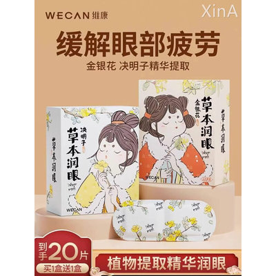 维康蒸汽眼罩眼睛舒缓疲劳男女遮光眼部热敷袋睡眠眼贴护眼罩1343