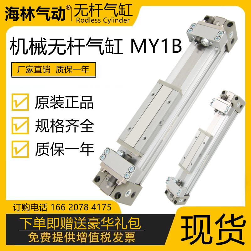 气缸MY1B16 MY1B16G-950/1000/1050/1100/1150/1200/1250A H L Z