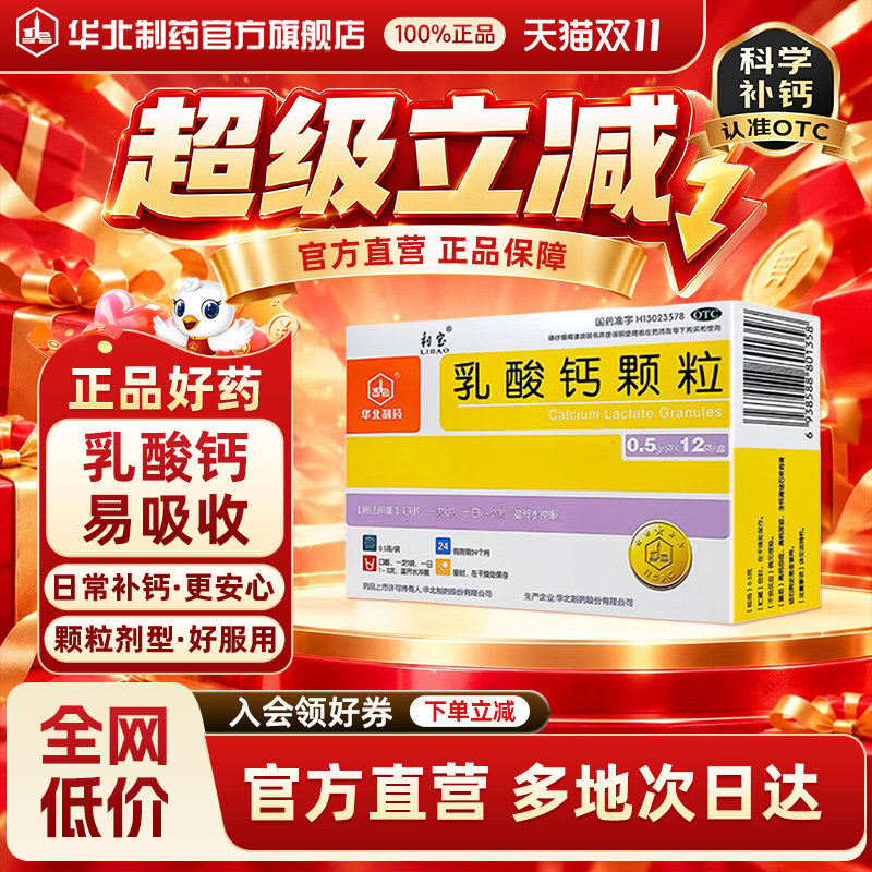 [利宝]乳酸钙颗粒0.5g*12袋/盒