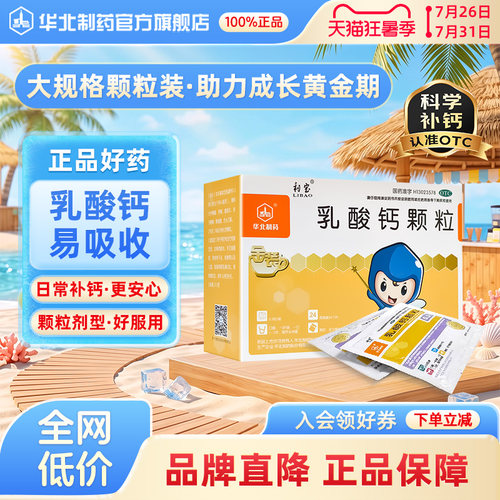 [利宝]乳酸钙颗粒0.5g*18袋/盒骨质疏松儿童补钙佝偻病哺乳期妇女钙缺乏骨发育不全