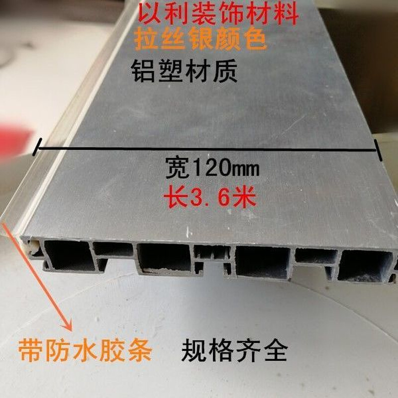 欧派踢脚板 铝塑踢脚线 橱柜围板 防水踢脚板 橱柜挡板 每根3.米