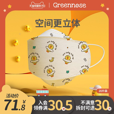 greennose儿童宝宝口罩3d立体柳叶0一3岁卡通婴幼儿口耳罩