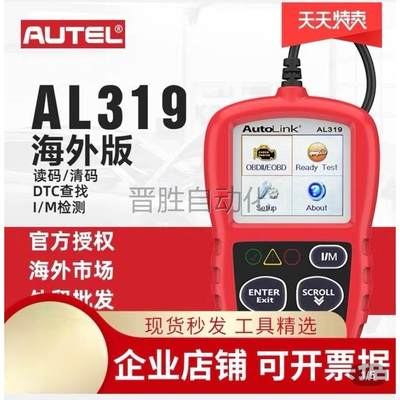 非实价全新道通Autel AL319 汽车检测仪询价