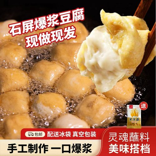 奇井爆浆豆腐井水点制手工制作