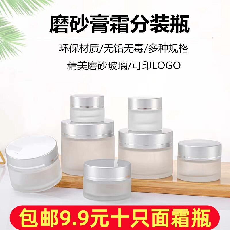 磨砂玻璃面霜分装瓶5克-100g化妆品乳液膏霜瓶面膜盒便携小样空瓶