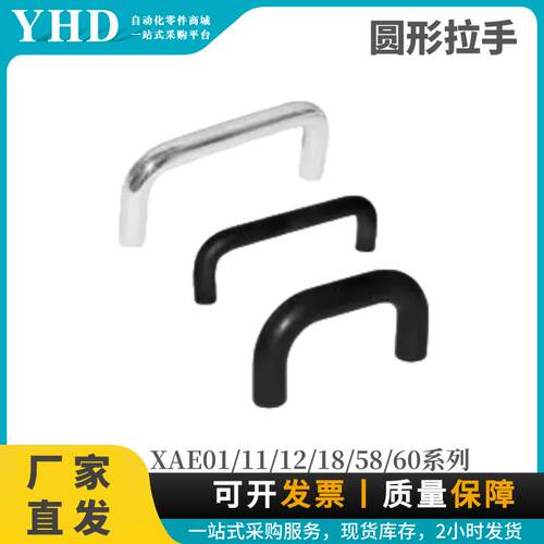 怡合达圆形拉手XAE5860