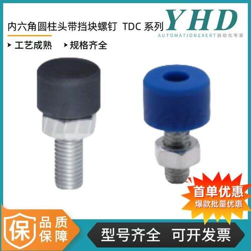 怡合达型内六角圆柱头带