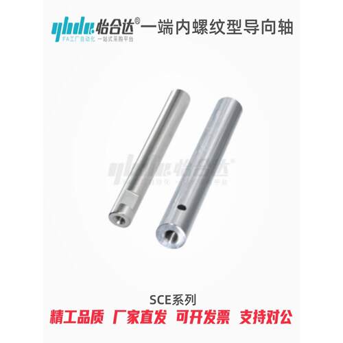 怡合达指向轴SCE01/0267-