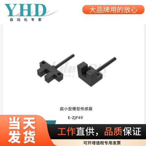 怡合达超小型槽型感测器E