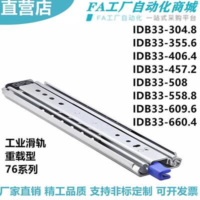 怡合达IDB33-304.8367.2