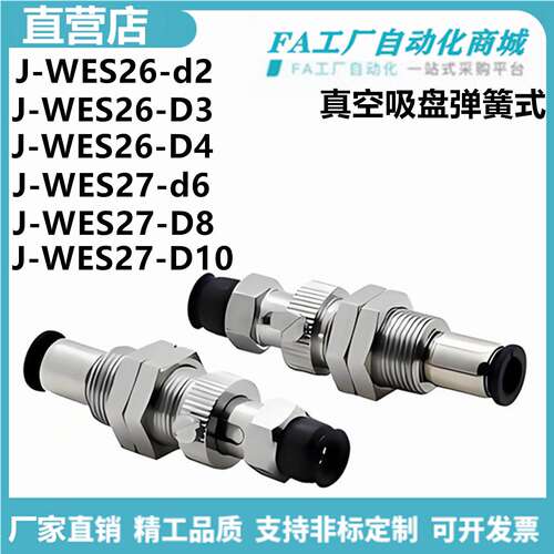 怡合达J-WES26-d27-D348