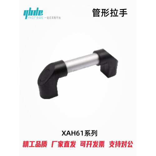 怡合达管形拉手XAH61-L18