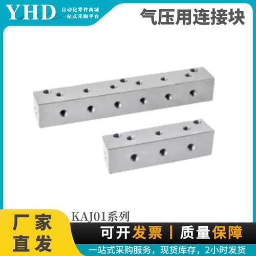 怡合达气压用连接块KAJ0