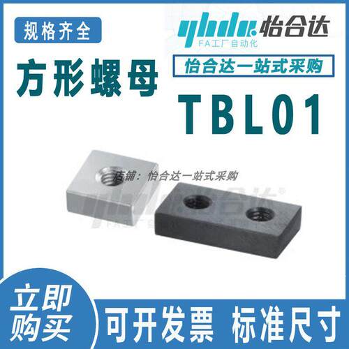 怡合达TBL01-6/B538-A-P
