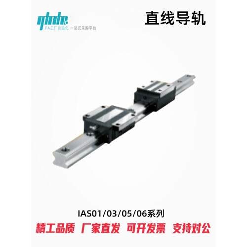 怡合达低组装直线导轨IAS