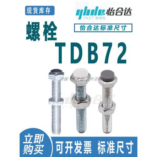 怡合达TDB72-M3/M456810