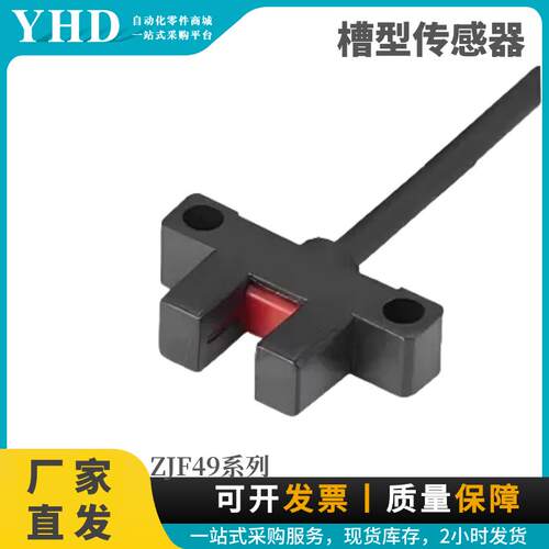 怡合达槽型传感器ZJF4