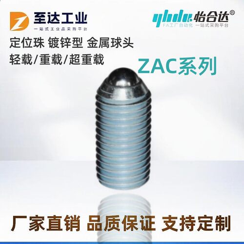怡合达定位珠ZAC01023-M
