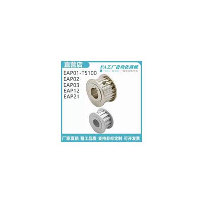 怡合达梯形齿同步轮T5型E