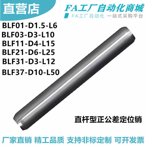 怡合BLF01V0231直杆型正