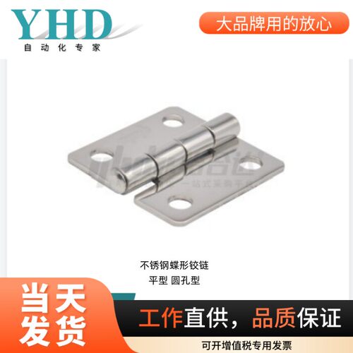 怡合达不锈钢蝶形铰链E-