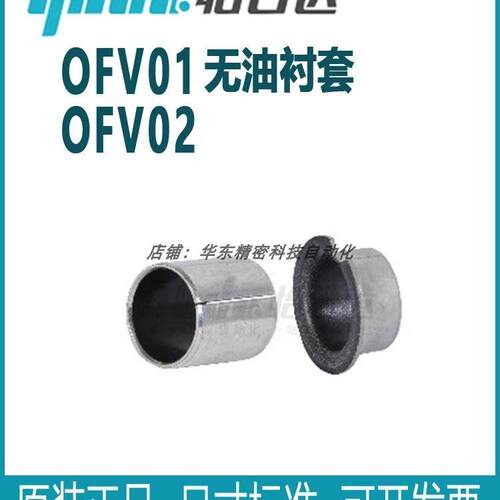 怡合达无油衬套OFV01-d