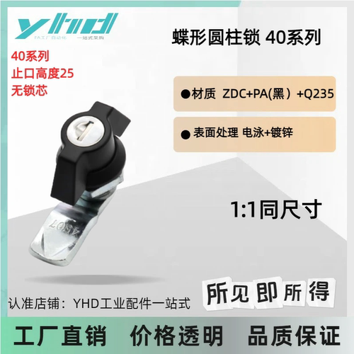 蝶形圆柱锁XAS7140系列