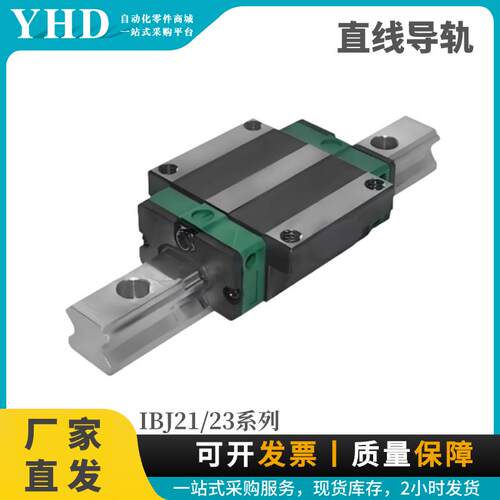 高型直线导轨IBJ21/23-H2